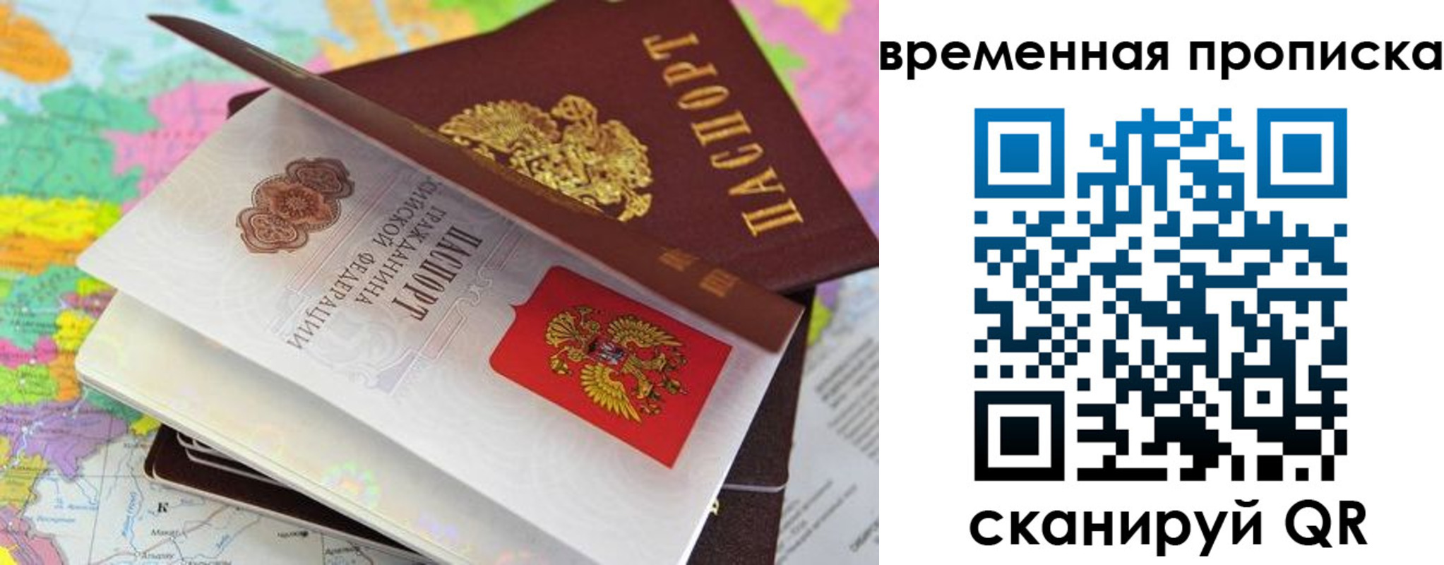 временная регистрация в квартире в Ишимбае